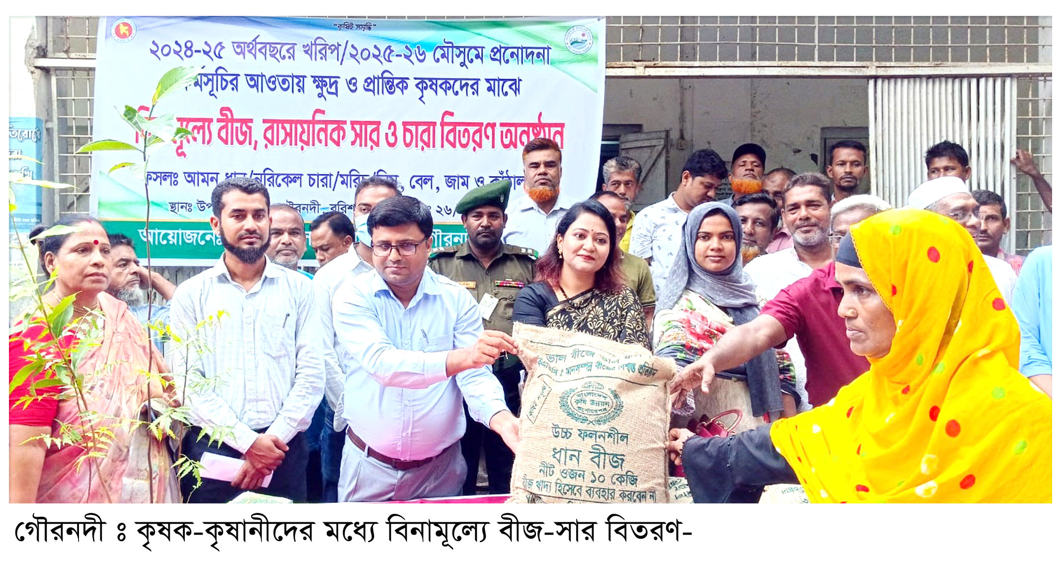 বিনামূল্যে বীজ-সার গাছের চারা বিতরণ