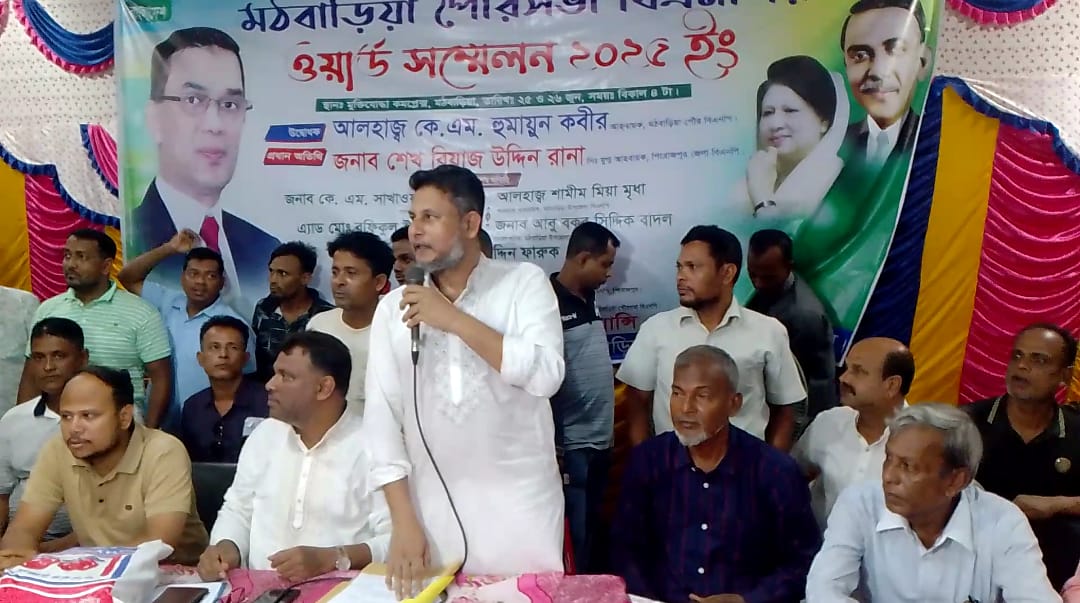 তারেক রহমানের নির্দেশে পিরোজপুর জেলা বিএনপির সংগ্রামী নেতা শেখ রিয়াজ উদ্দিন রানার নেতৃত্বে মঠবাড়িয়ায় ওয়ার্ড কাউন্সিল