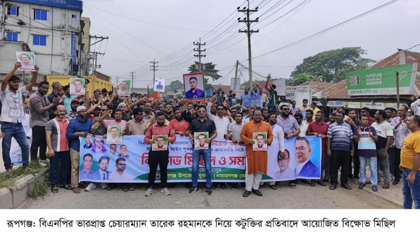 তারেক রহমানকে কটুক্তির প্রতিবাদে রূপগঞ্জে যুবদলের বিক্ষোভ সমাবেশ