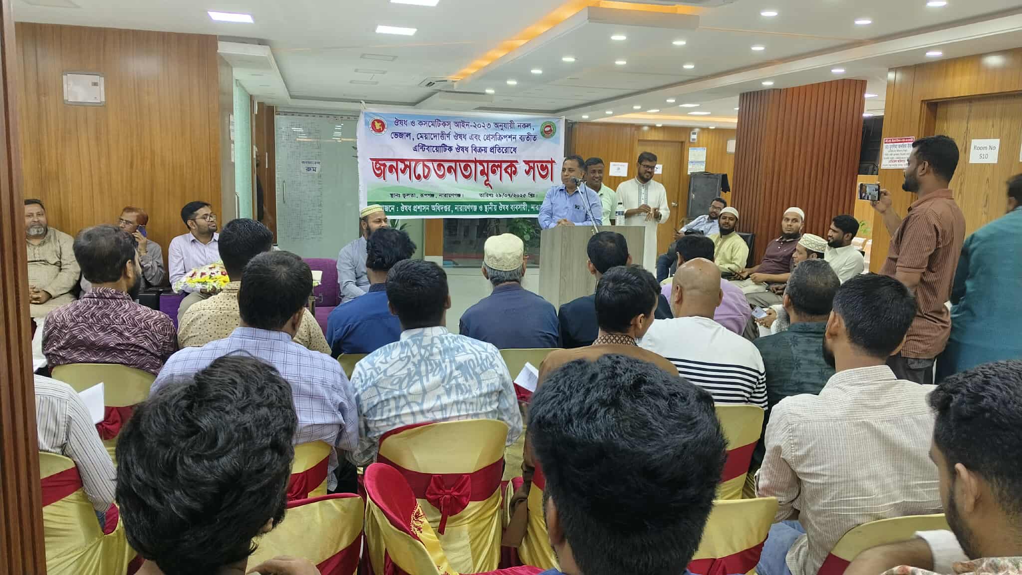 রূপগঞ্জে ভেজাল ঔষধ বিক্রয়ের প্রতিবাদে জনসচেতনতামূলক সভা 