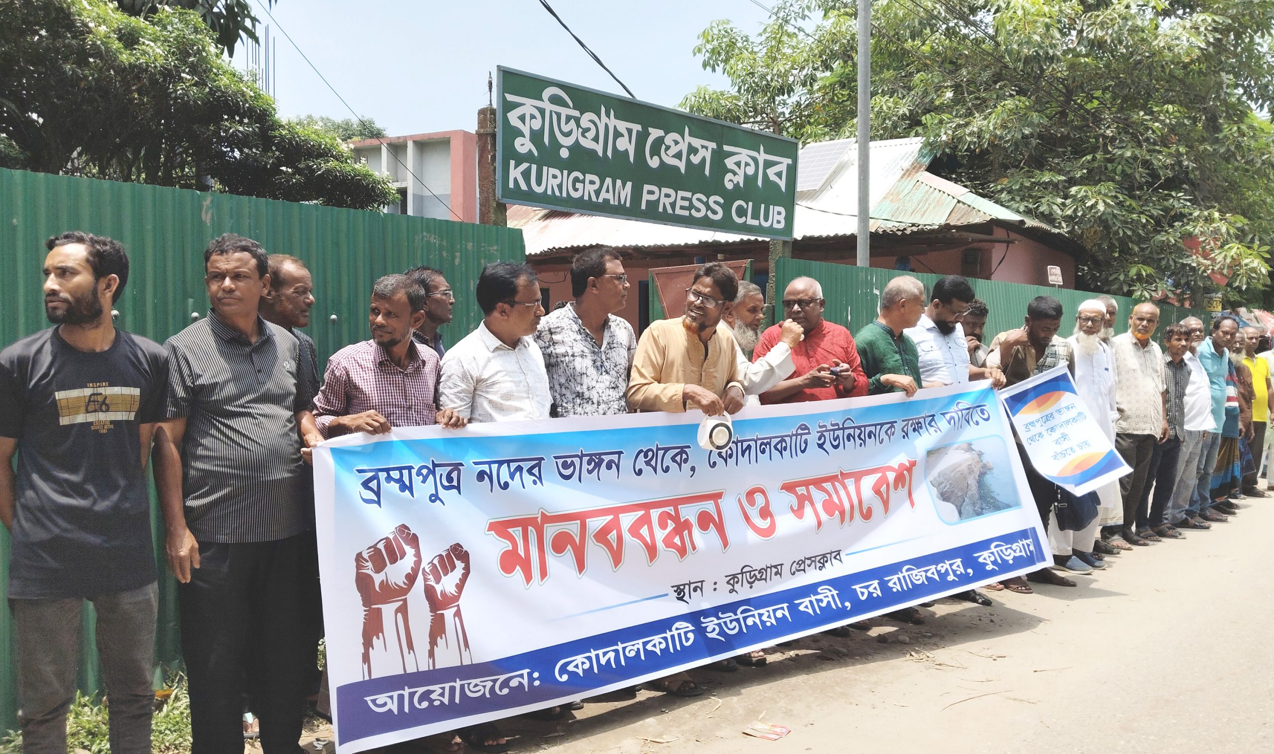 ভাঙ্গন প্রতিরোধে কুড়িগ্রামে বিক্ষোভ ও সমাবেশ