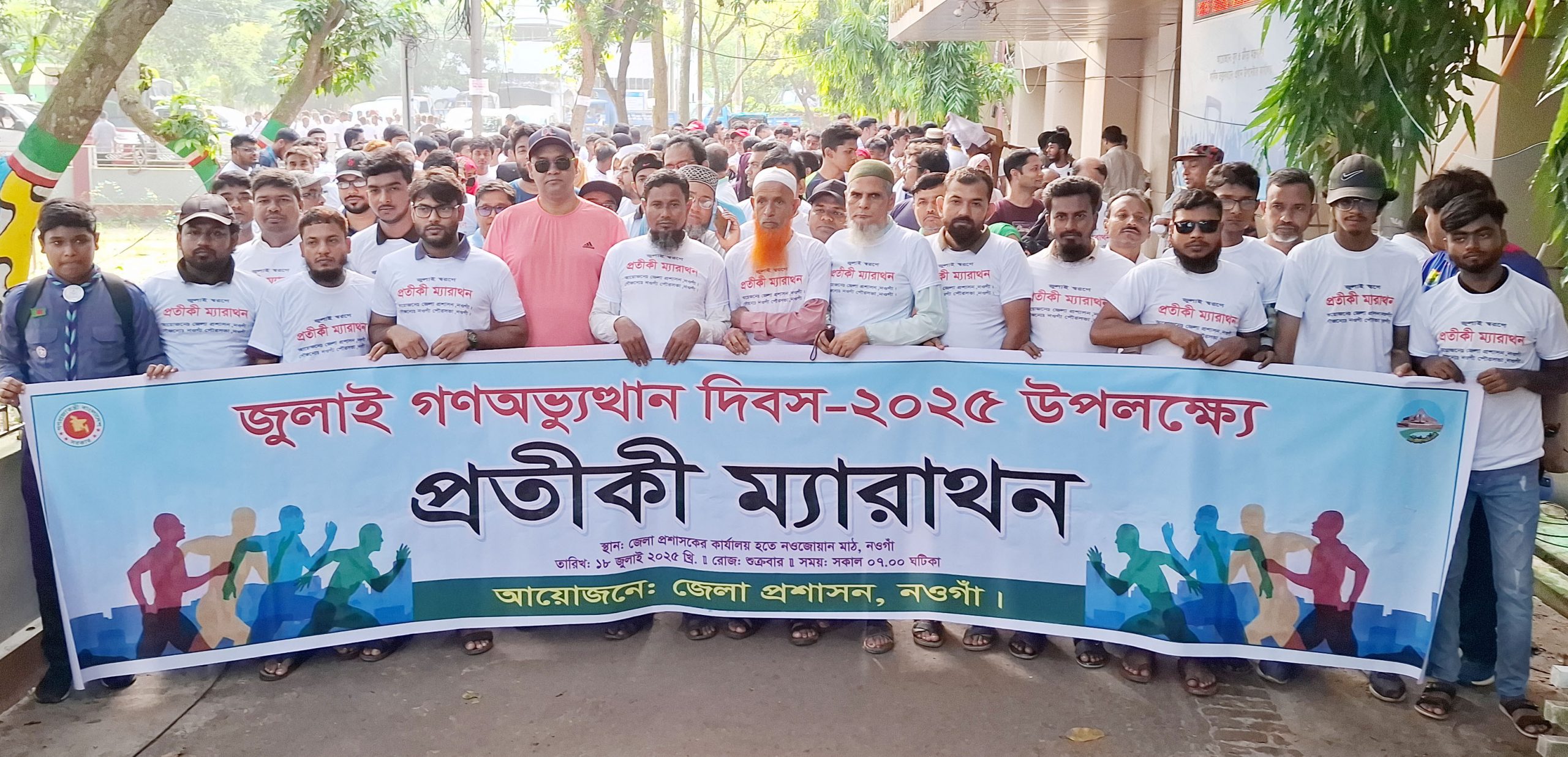 জুলাই গণঅভ্যুত্থানের  স্মরণে নওগাঁয় প্রতীকী ম্যারাথন