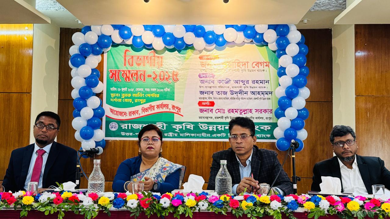 রাকাব, রংপুর বিভাগের “বিভাগীয় সম্মেলন-২০২৫” অনুষ্ঠিত