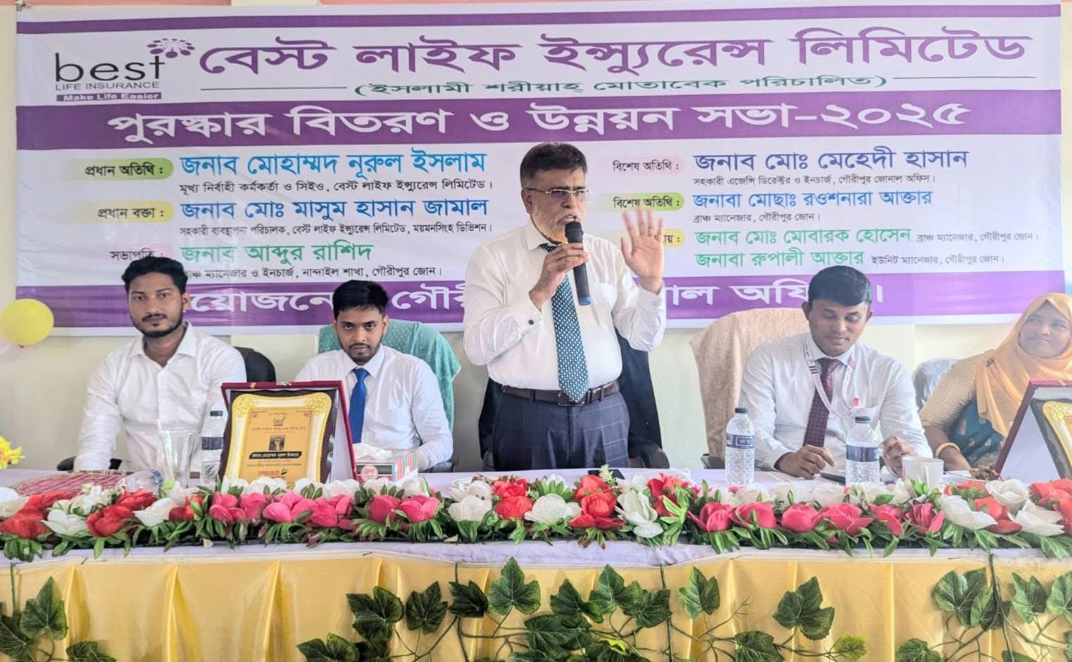 গৌরীপুরে বেস্ট লাইফ ইন্সুইরেন্সের উদ্যোগে পুরষ্কার বিতরণ ও উন্নয়ন সভা অনুষ্ঠিত