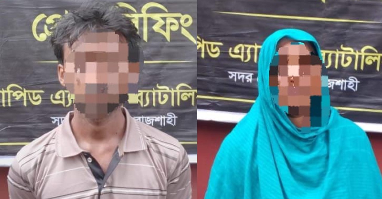 রাজশাহীর পবায় ভাইয়ের হাতে ভাই খুন, মা-ছেলে গ্রেপ্তার