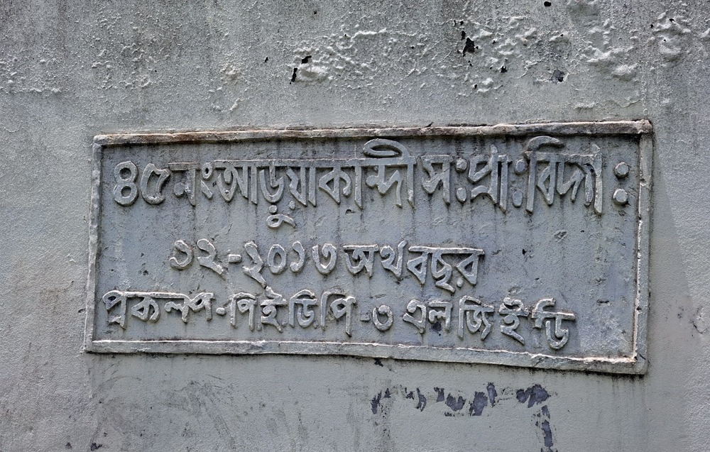 গোপালগঞ্জে টেন্ডার ছাড়াই স্কুলের ঘর-মালামাল বিক্রি