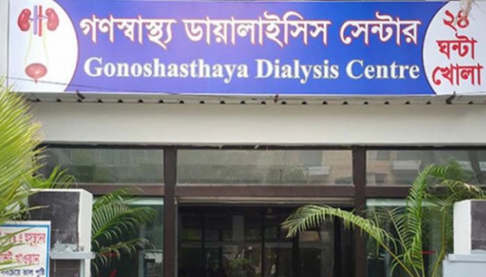 গণস্বাস্থ্য ডায়ালাইসিস সেন্টারে সরকারি অনুদানের টাকা নিয়ে রোগীদের হয়রানির অভিযোগ