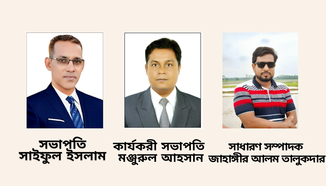 নালিতাবাড়ী উপজেলা প্রেসক্লাবের সভাপতি: সাইফুল, সম্পাদক: জাহাঙ্গীর