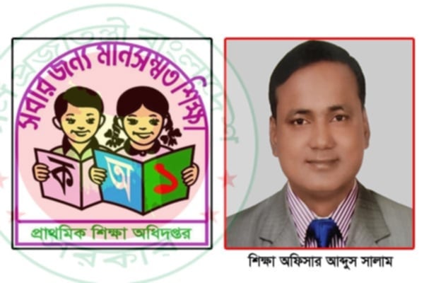 অবশেষে বিতর্কিত শিক্ষা অফিসার সালামের বদলীর আদেশ: মিষ্টি বিতরণ