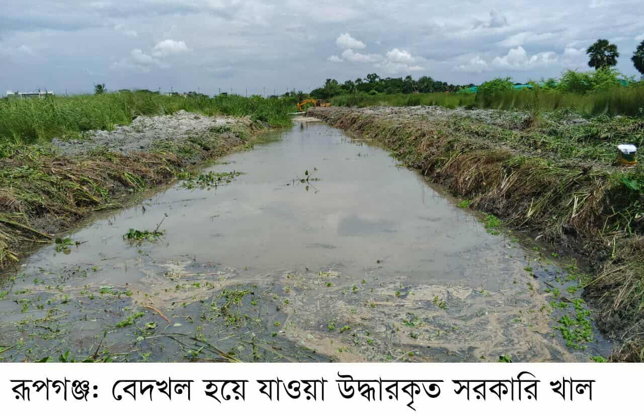 রূপগঞ্জে জলাবদ্ধতা নিরসনে বেদখল সরকারি খাল উদ্ধার