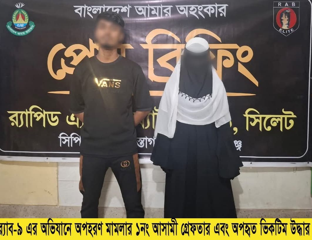 হবিগঞ্জের বানিয়াচংয়ে এসএসসি পরিক্ষার্থী অপহরণের আড়াই মাস পর উদ্ধার