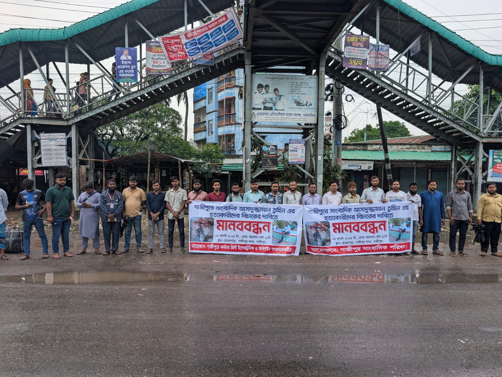 সাংবাদিক তুহিন হত্যার প্রতিবাদে গর্জে উঠল গাজীপুর