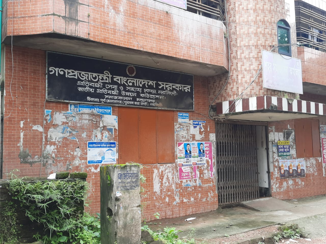 নরসিংদী শহর সমাজসেবা কার্যালয়: দুর্নীতির আখড়া নাকি জনসেবার বাতিঘর?