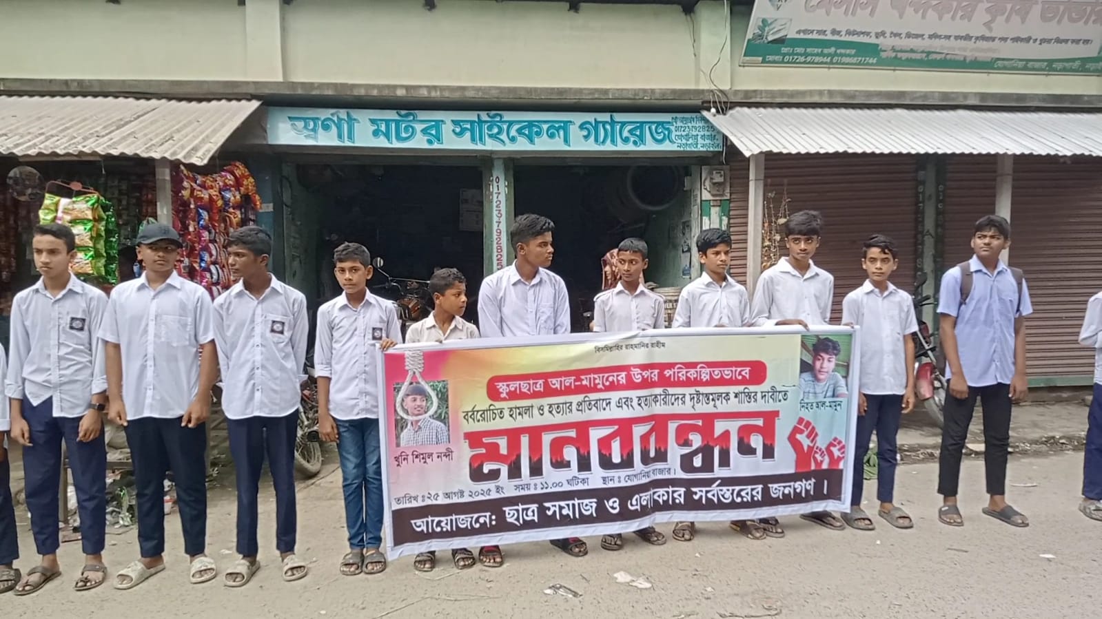 নড়াইলে শিক্ষার্থী আল মামুন হত্যাকাণ্ডের প্রতিবাদে সহপাঠী স্বজনদের মানববন্ধন
