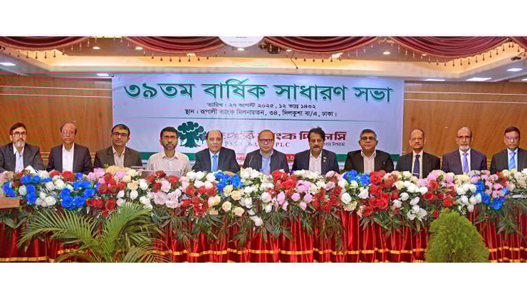 রূপালী ব্যাংকের ইজিএম এবং এজিএম অনুষ্ঠিত