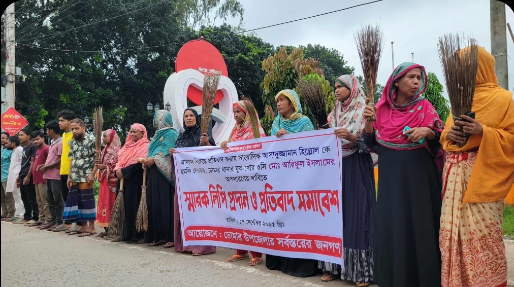 ডোমারে ওসি আরিফুল ইসলামের অপসারণের দাবিতে এলাকাবাসীর ঝাড়ু মিছিল