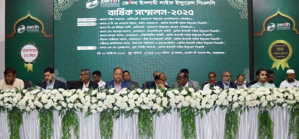 গ্রাহক আস্থা ও সুশাসনে উদাহরণ জেনিথ ইসলামী লাইফ