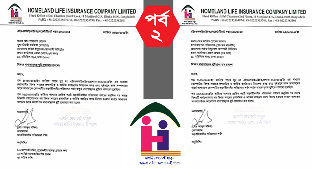 চিহ্নিত প্রতারকরা আবারো হোমল্যান্ডে