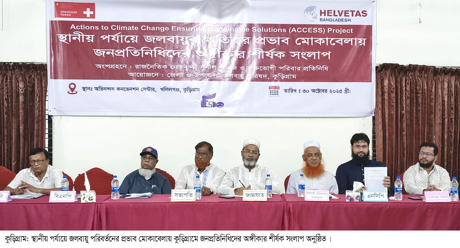 স্থানীয় পর্যায়ে জলবায়ু পরিবর্তনের প্রভাব মোকাবেলায় কুড়িগ্রামে সংলাপ