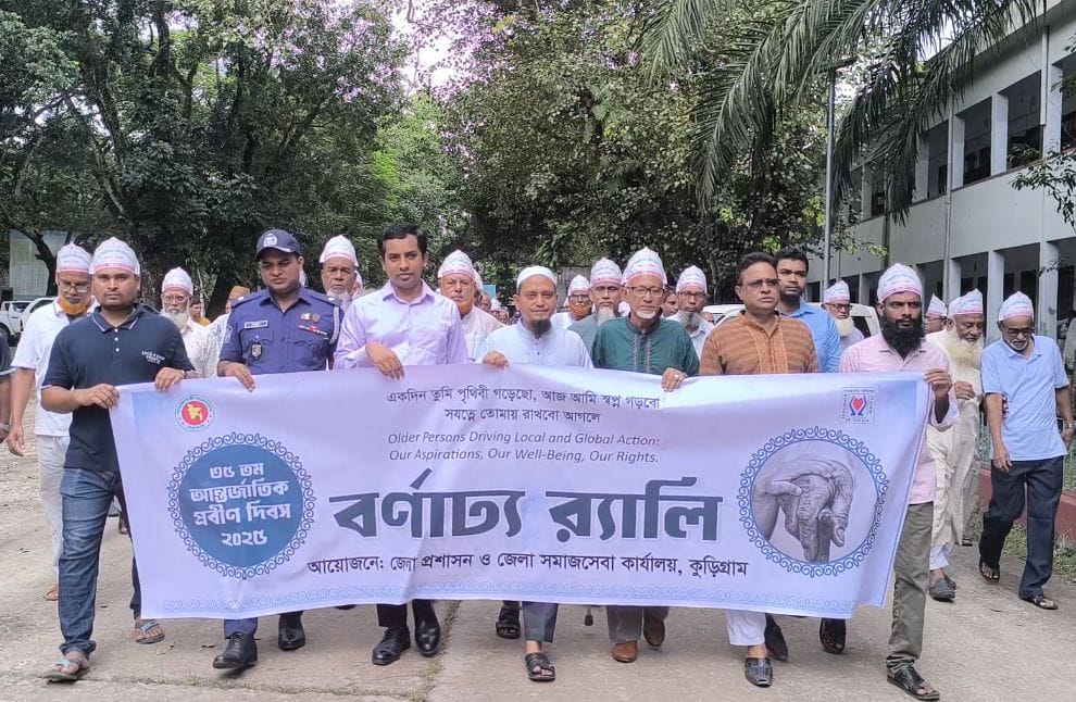 কুড়িগ্রামে প্রবীন দিবস উদযাপন