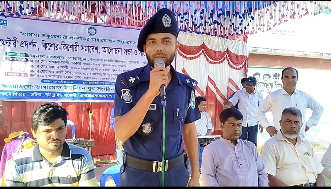 কুড়িগ্রাম ফুলবাড়ীতে বাল্যবিবাহ প্রতিরোধে  আলোচনা সভা ও ডকুমেন্টারি প্রদর্শন