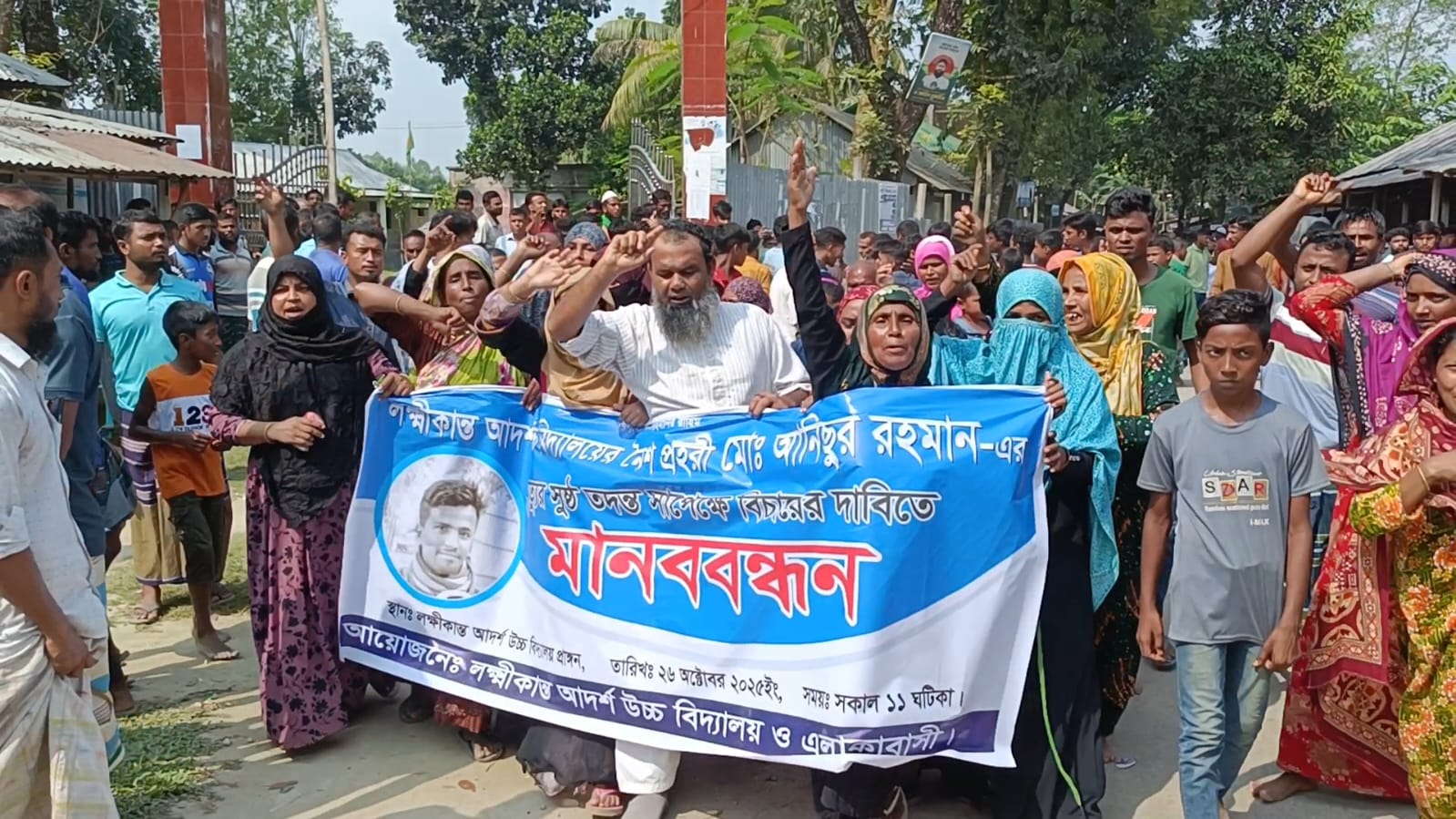 কুড়িগ্রামে নৈশ প্রহরির রহস্যজনক মৃত্যু, বিচারের দাবিতে হাজারও মানুষের বিক্ষোভ