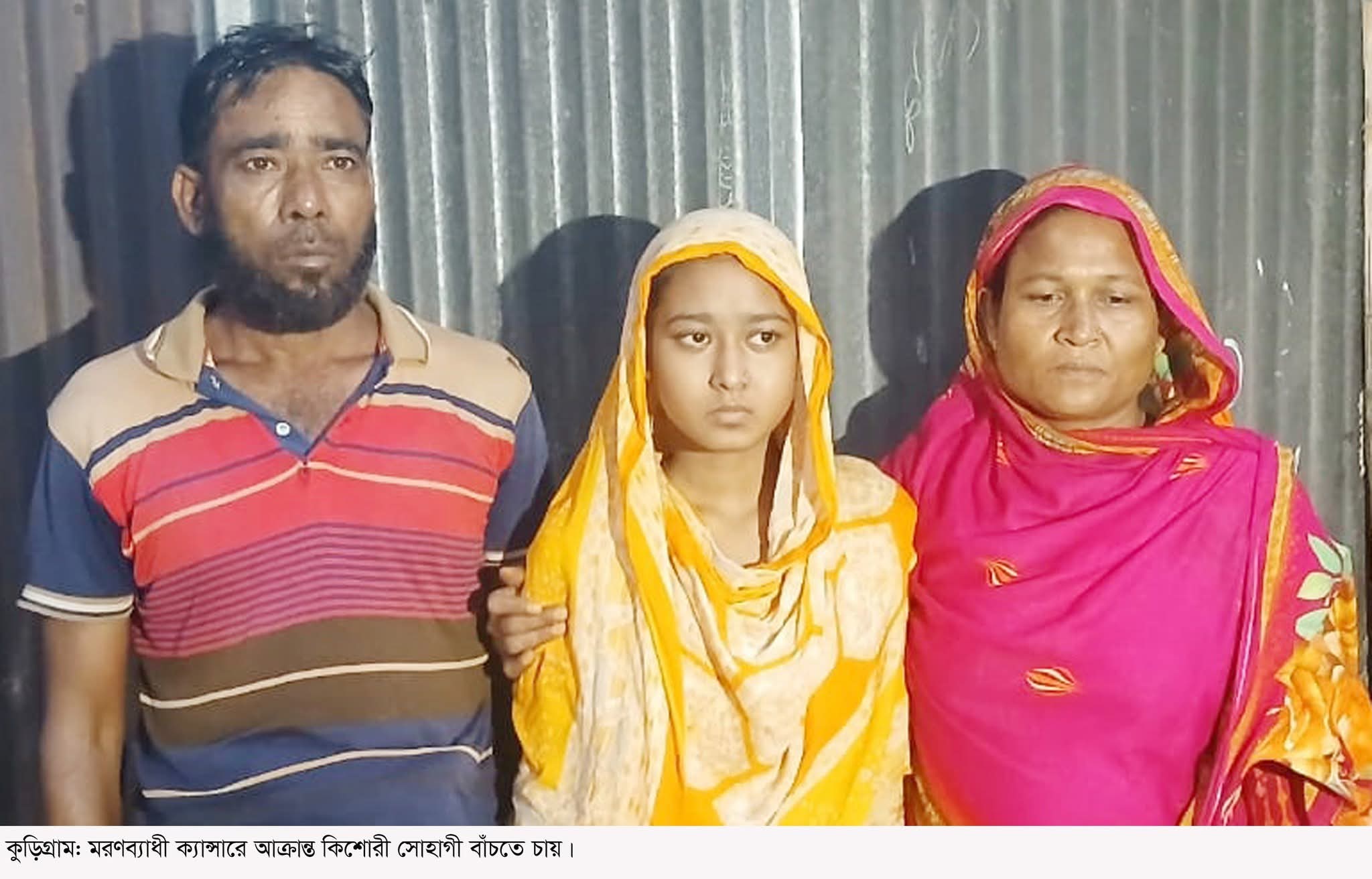 কুড়িগ্রামে ক্যান্সার আক্রান্ত সোহাগীর  চিকিৎসায় দরকার ৪ লাখ টাকা