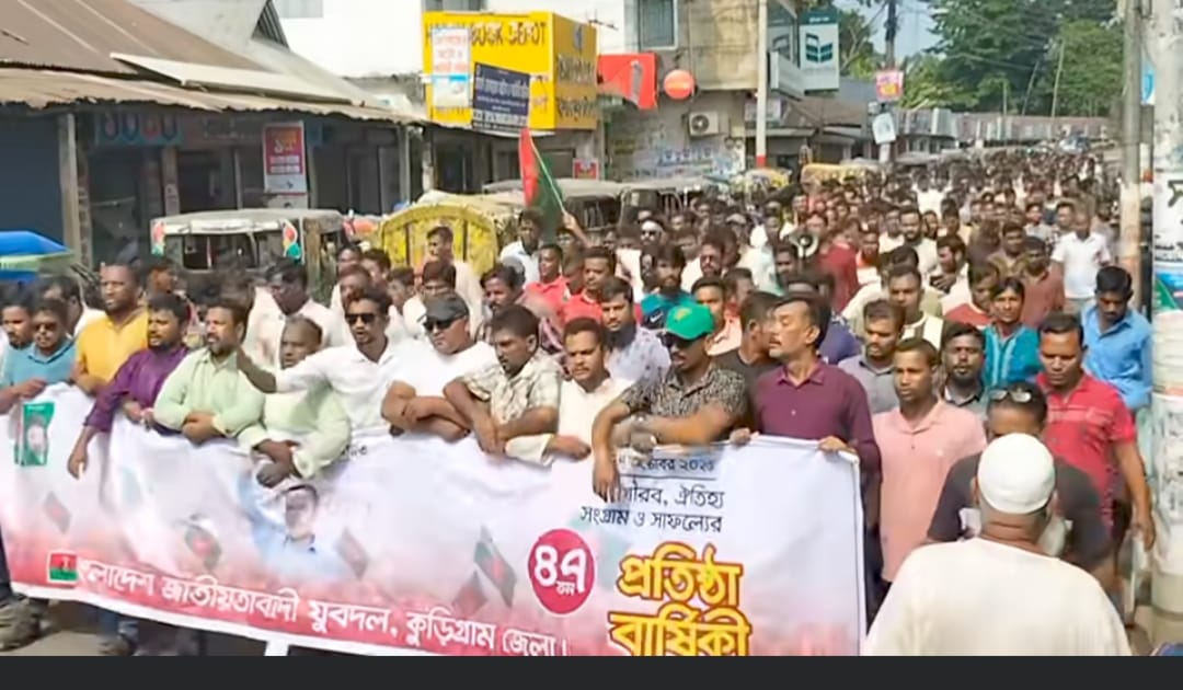 কুড়িগ্রামে নানা আয়োজনে যুবদলের  ৪৭ তম প্রতিষ্ঠা বার্ষিকী পালিত