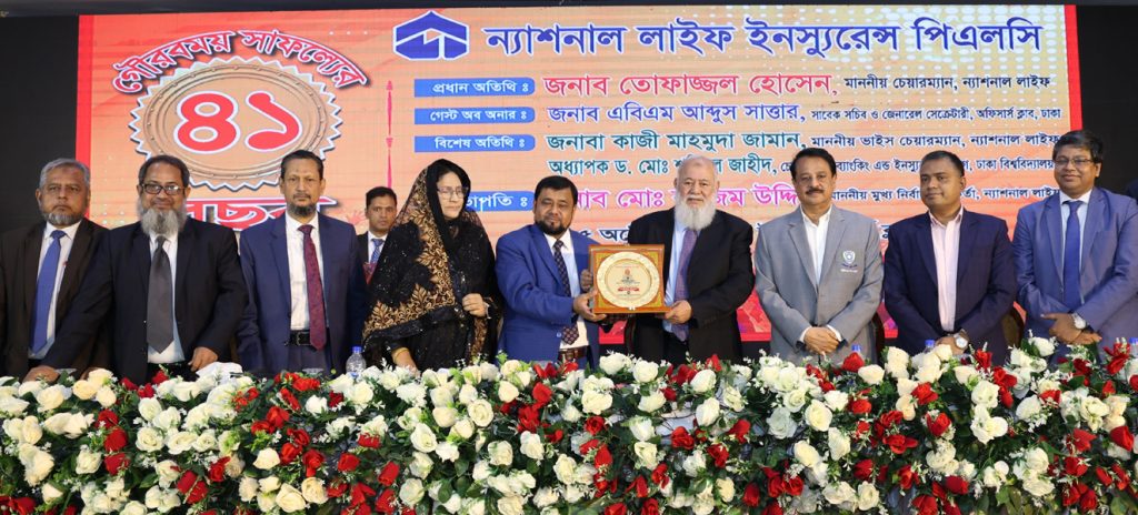 ন্যাশনাল লাইফ ইন্স্যুরেন্সের ৪১ বছর: সাফল্য উদযাপন সভায় উজ্জ্বল ভবিষ্যতের সংকল্প