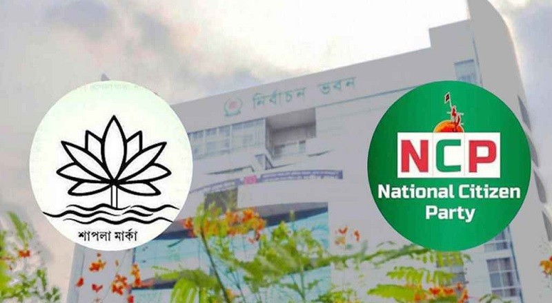 এনসিপিকে এবার নিজেদের বিবেচনায় প্রতীক দেবে ইসি