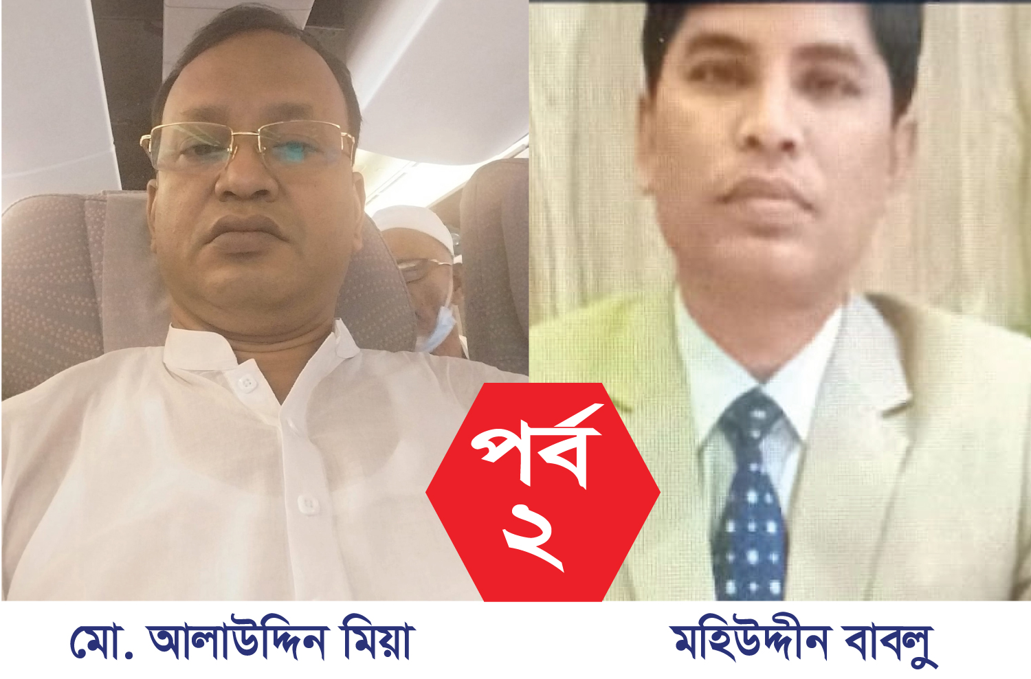 শেয়ার বিক্রির টাকাও আত্মসাত করেন আলাউদ্দিন!