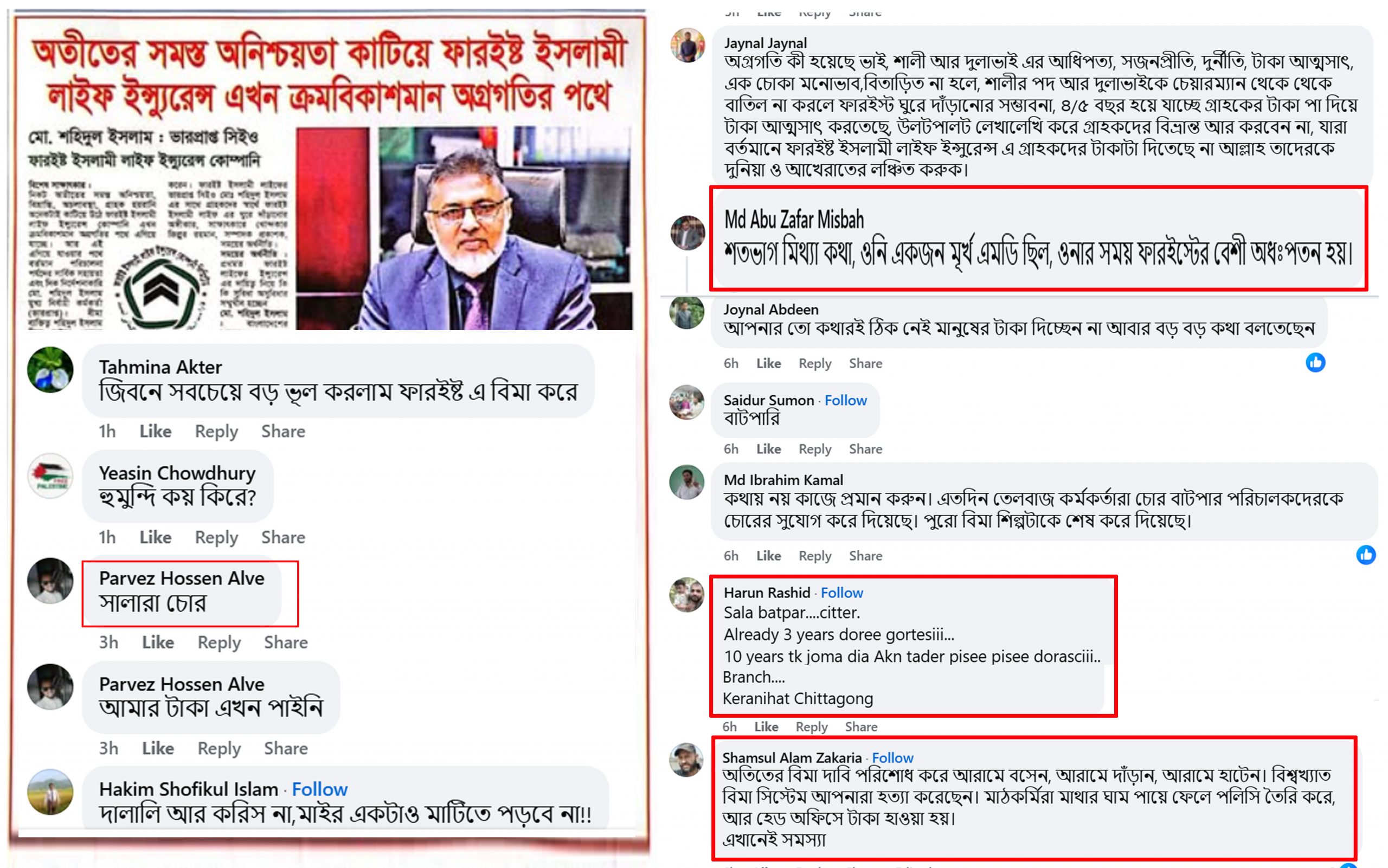 ফারইষ্টের শহিদকে ঘিরে ক্ষোভের আগুন