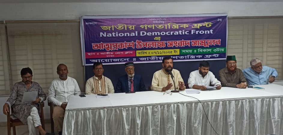 জাতীয় গণতান্ত্রিক ফ্রন্ট (এনডিএফ)-এর আত্মপ্রকাশ