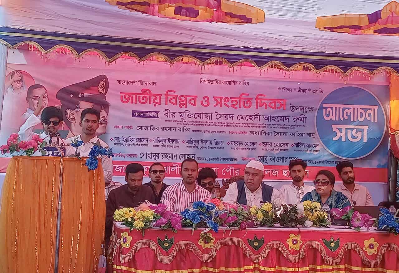 ‎কুমারখালীতে ছাত্রদলের জাতীয় বিপ্লব ও সংহতি দিবস পালিত