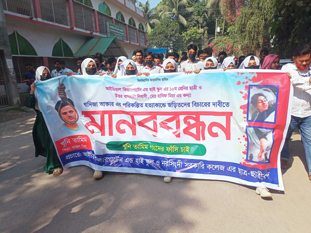 নরসিংদীতে দশম শ্রেণির ছাত্রী খাদিজা আক্তার হত্যাকাণ্ডে জড়িতদের দ্রুত গ্রেপ্তার ও বিচার দাবি