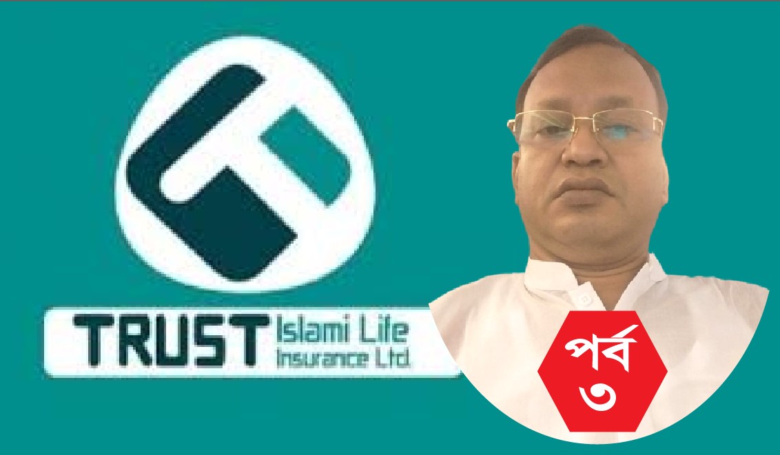 আলাউদ্দিনের প্রতারণার ক্ষপ্পরে এবার ট্রাস্ট লাইফের সিইও