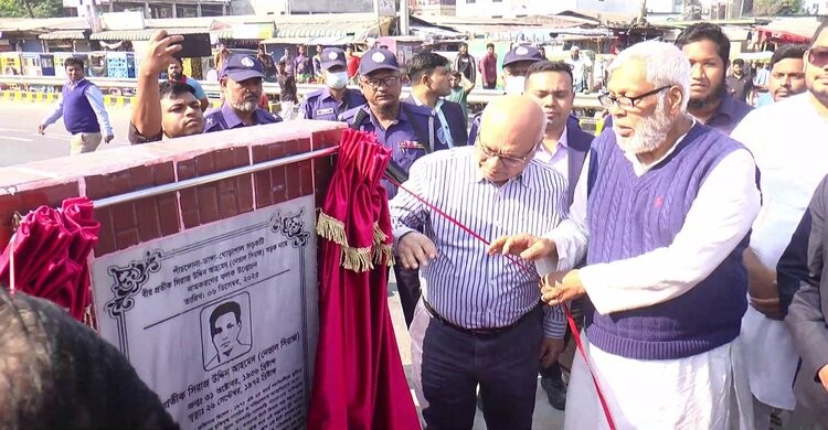 বীর প্রতীক সিরাজ উদ্দিন আহম্মেদ (নেভাল সিরাজ) সড়ক নামকরণ ফলক উন্মোচন