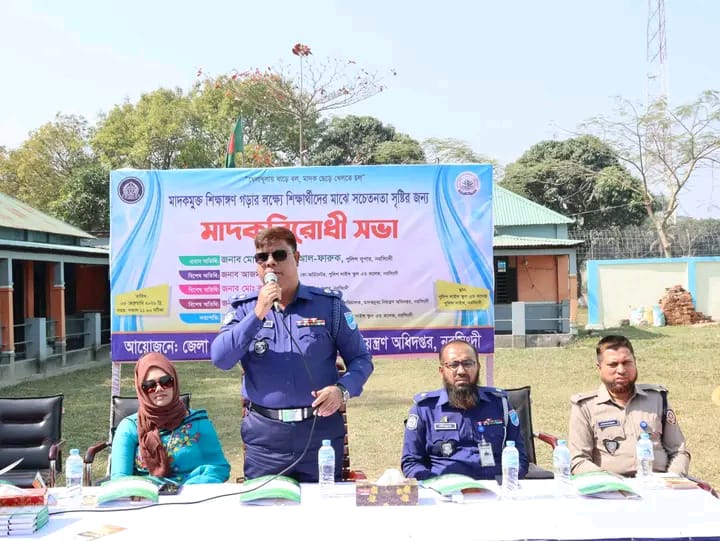 মাদকমুক্ত শিক্ষাঙ্গন গড়ার লক্ষ্যে শিক্ষার্থীদের মাঝে সচেতনতা সৃষ্টির জন্য: মাদক বিরোধী সভা অনুষ্ঠিত