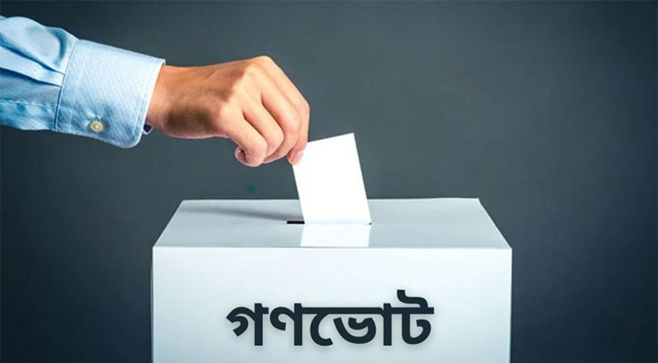 গণভোটে ‘হ্যাঁ’ জয়যুক্ত